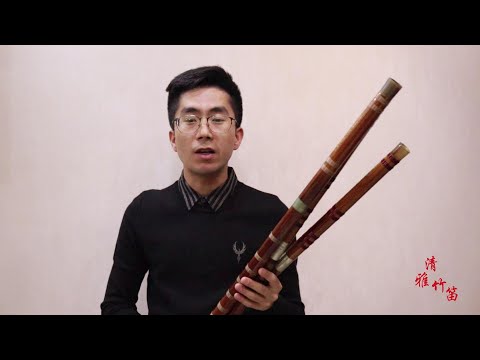 清雅竹笛，第15課，持笛姿勢選笛子筒音當5指法