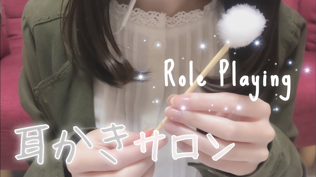 [ASMR]新人の耳かきサロン ロールプレイ【初RP】囁き声で耳掃除 / 日本語 / Ear Cleaning Role Playing / Whispering / Japanese ASMR