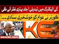 Good News for Karachi! Governor Sindh Announces K-Electric Improvement | BOL News