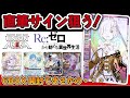 「Re:ゼロから始める異世界生活」ユニオンアリーナのブースターパックリゼロ6BOX開封！アクションポイント直筆サインでるか！レム推しが直筆サイン入り狙って6BOX開封したらまさか！