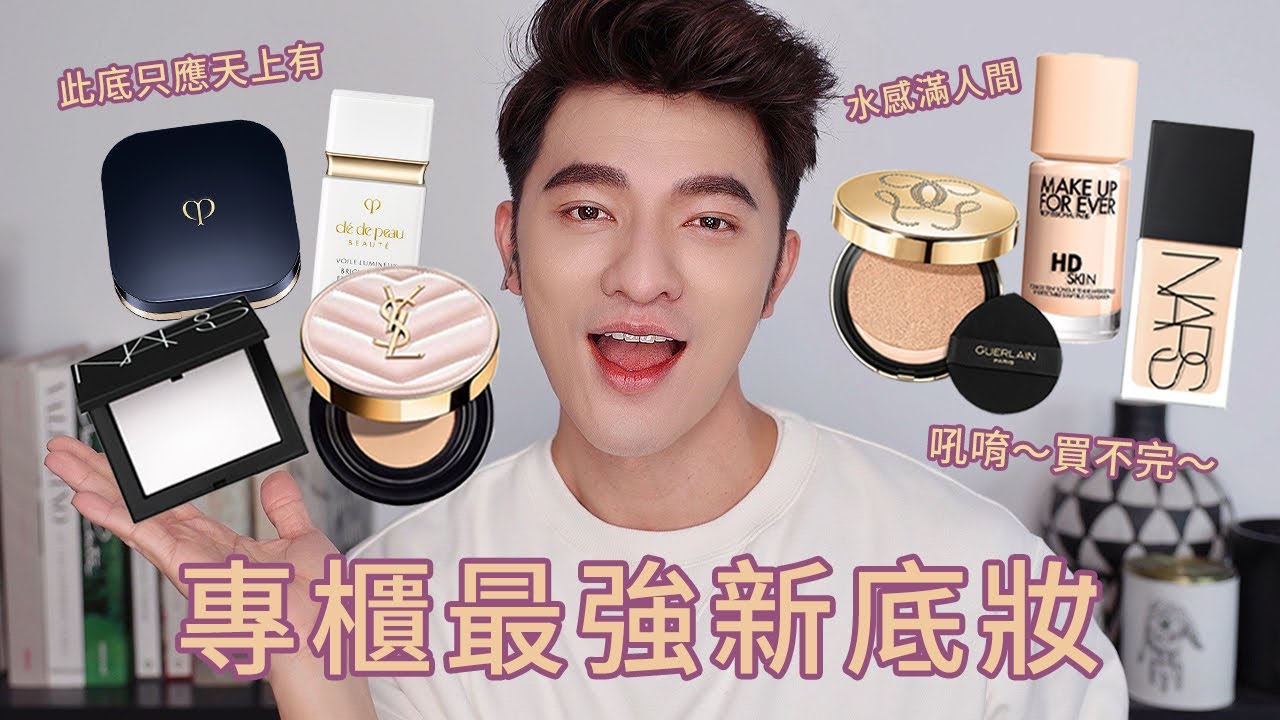 「凱咪開箱」本季專櫃底妝太強大！那個水光太迷人，瘋掉的一集，同學們千萬要冷靜！
