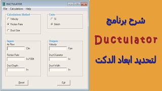 شرح تصميم الدكت باستخدام برنامج Ductulator screenshot 2