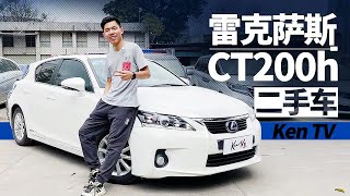 雷克萨斯lexus都很火 为什么这台ct0h二手车就卖不好呢 Youtube