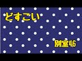 Polka-Dots And Moonbeams【どすこいCHAKAのチャカ・チャンネル〜別室vol.46】