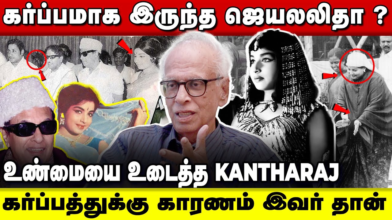 Secrets of Jayalalitha  - MGR Relationship | ஜெயாவிற்கு பிறந்த பெண் குழந்தை 😱😱 | Dr.Kantharaj