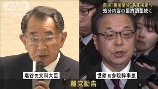 自民“裏金処分”4日決定へ 離党勧告、党員資格停止…最終調整続く(2024年4月3日)