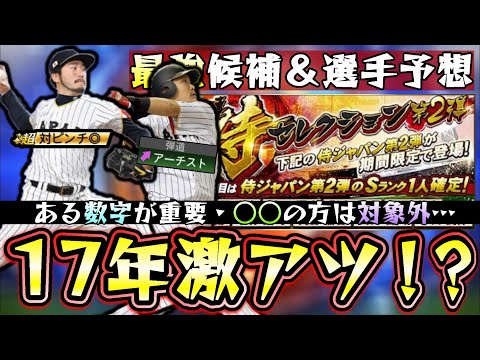 侍ジャパン2017が来週に更新！？登場する人数に秘密がある…豪華な 