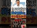 【よく言った!】島根県知事「なんだこの補助金制度」自民党政策批判#shorts #政治 #石破茂