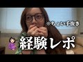 【0日〜3日レポ👶🏻】