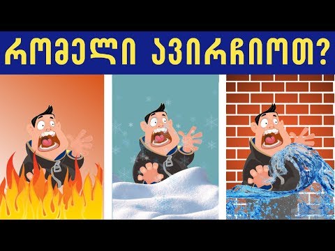 ვიდეო: როგორ ამოხსნათ თავსატეხები, კროსვორდები და სხვა თავსატეხები