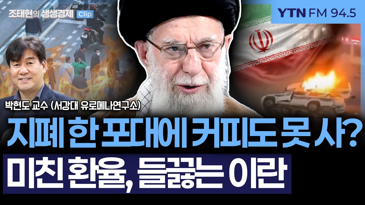 [생생경제] 박현도 