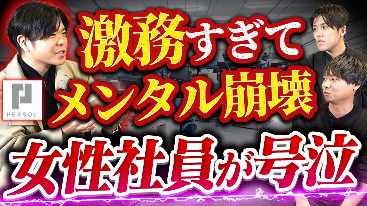 【パーソルキャリア】人材業界はやめとけ？年収・働き方・営業手法を解説｜vol.1500
