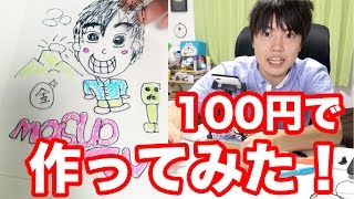 【プレゼント】100円でオリジナルキーホルダー作ってみた！