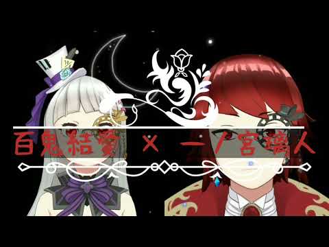 【様子変シリーズ】紅蓮華×Getwild【歌ってみた】