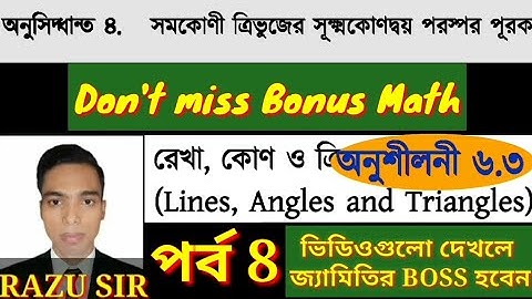 SSC Math Chapter 6.3 || Part 8 || SSC geometry chapter 6.3 || RAZU SIR ||