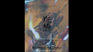 VGMロボット深谷店【斑鳩(Ikaruga)】レトロゲーム配信