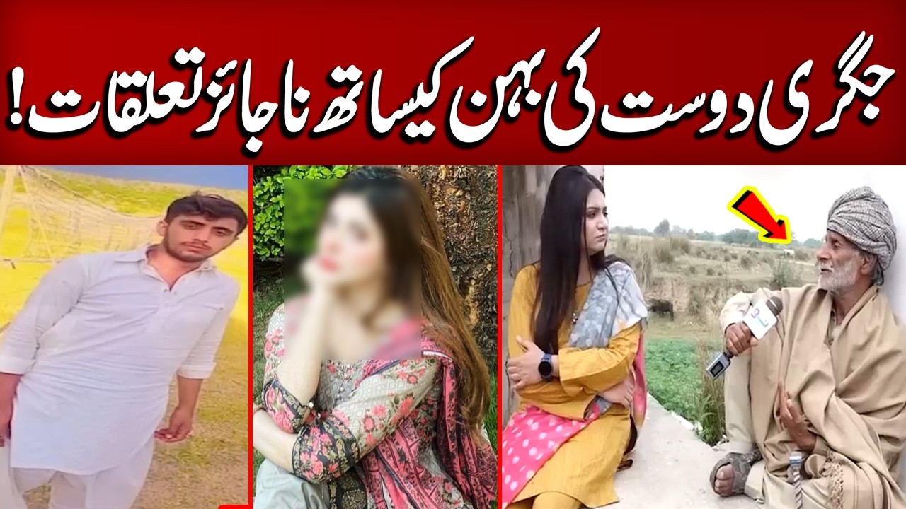 Jigri Doat Ney Dost Ki Behan Ko ?? | Crime Plus
