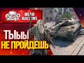 "ВРАГ НЕ ПРОЙДЁТ...Идеальная оборона" / Как играть на карте Лассвиль...Leopard Pt A