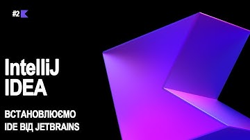 2. Kotlin: Hello World! 👋🏻 — перша програма + встановлюємо IDE 🧑🏻‍💻