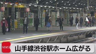 山手線渋谷駅ホーム広がる（2021年10月25日）