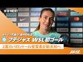 【🇪🇸アレクシア・プテジャス(ロンドン・シティ・ライオネセズ) 英・WSL初ゴール👏】🏆WSL 2026/27 第4節 vs ブライトン
