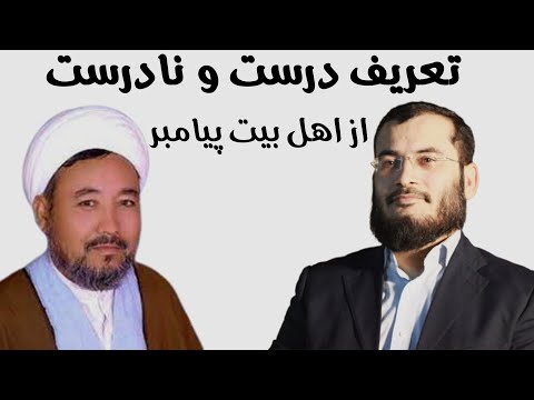 تعریف درست و نادرست از اهل بیت پیامبر 01 03 2022