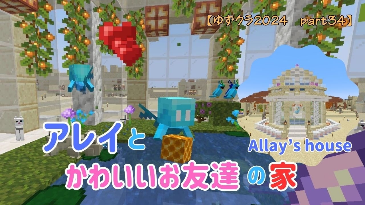【マイクラ】アレイとかわいいお友達の家#マイクラ建築#アレイ - YouTube