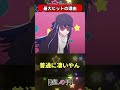 YOASOBIの『アイドル』これが邦楽史上最大級のヒットになった理由！についての読者の反応集short版【推しの子】#shorts