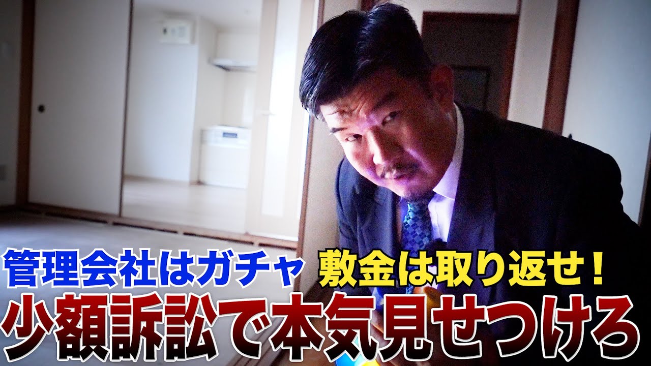【賃貸物件】退去時の敷金精算＆原状回復費 ぼったくられない為の正しい知識