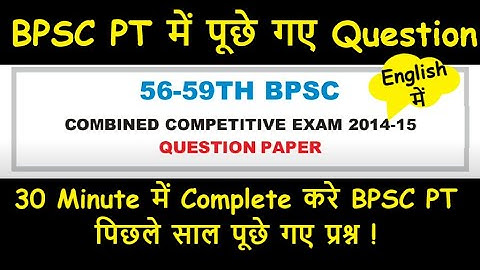 BPSC 56th - 59 th BPSC preliminary test  solved question answer in English| BPSC solved papers#bpsc