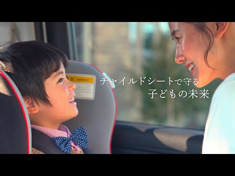 日本自動車工業会 | チャイルドシートで守る子どもの未来 | Toyota