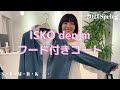 2021春 【ISKOデニムフード付コート】