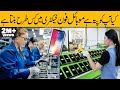 How smartphones are made in factory in urduhindi  door bini