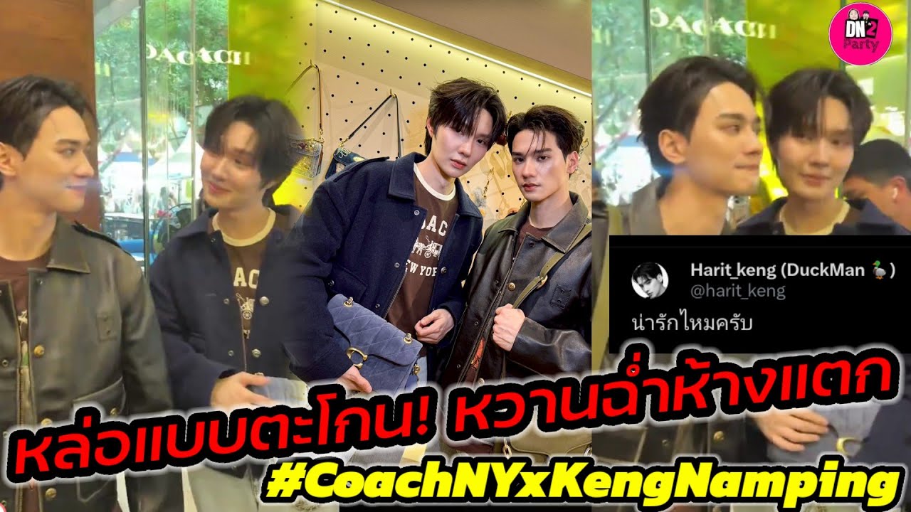 หล่อแบบตะโกน!