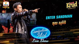 Video thumbnail of "ENTER SANDMAN - ថុល សុភិទិ | Live Show Week4 - Cambodian Idol 2022"