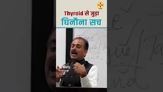 The Truth About Thyroid Disease | cure thyroid naturally | Acharya Manish ji | Shuddhi Ayurveda
