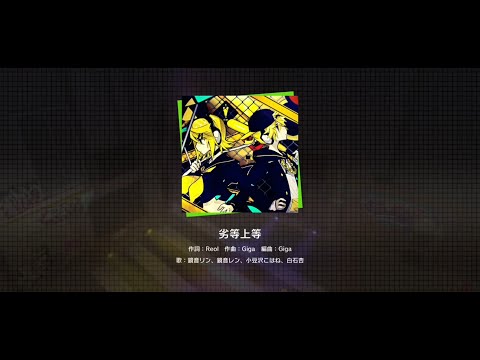【プロセカ】「Vivid BAD SQUAD」 《劣等上等》#PJSK #世界計劃 #プロセカmv#小豆沢こはね #白石杏 #鏡音リン #鏡音レン