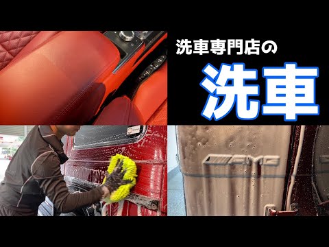 洗車 専門 店 ワックス ウォッシュ