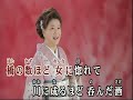 12~女春秋夢しぐれ~水田かおり~伴唱歌曲(丙)