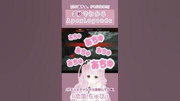 【APEX】 3秒でわかるAPEX女子の末路 #shorts #short #apex #apexlegends #apex女子 #vtuber #新人vtuber #個人勢vtuber
