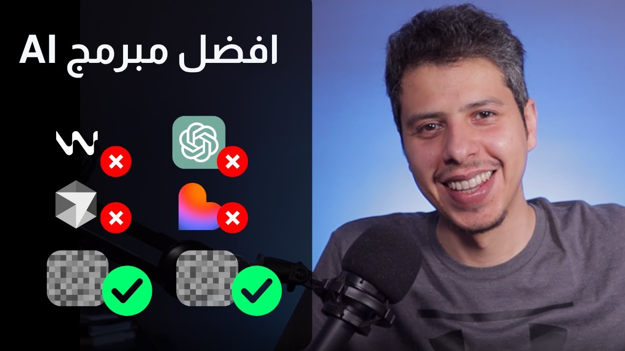 اختبرت كل برامج الذكاء الاصطناعي للبرمجة عشان ما تضيع وقتك. ايش افضلهم؟؟