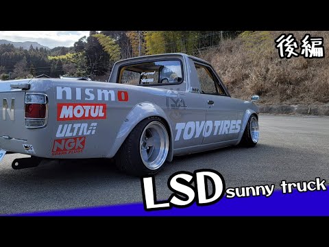 日産サニー LSD ノンスリ デファレンシャル 日産サニー LSD ノンスリ