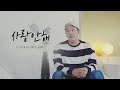 이젠 사랑 안한다는 철민이형 사랑안해 Cover By 전철민