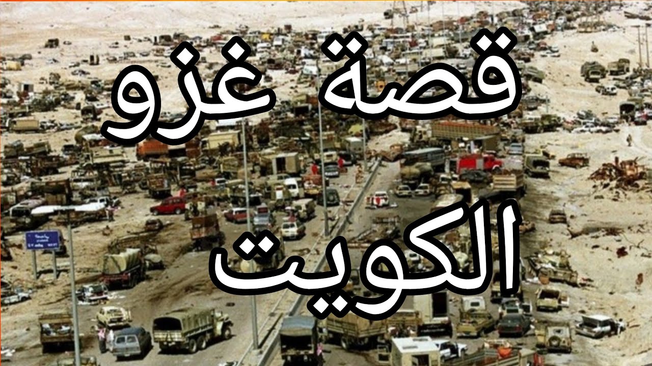 شامل عبدالقادر /الحلقة الثانية من مسلسل ( العراق سنة الصفر ) الذي  يروي قصة  غزو الكويت