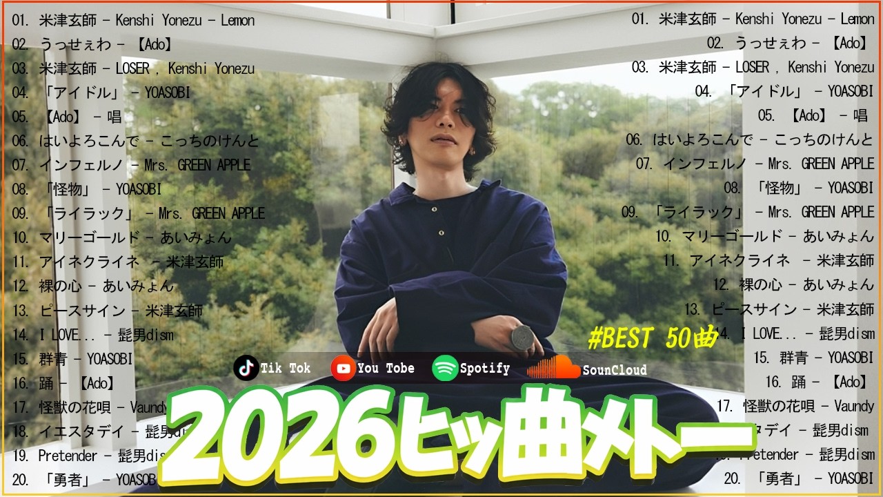 【広告なし】新曲 2026ヒット曲メドレー 🔥 邦楽ヒット曲ランキング 🍁日本のヒットソングメドレー🍁YOASOBI、米津玄師、Ado、優里、 あいみょん、Creepy Nuts、yama