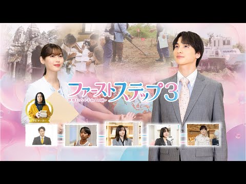 60秒PR「ファーストステップ3　世界をつなぐ平和への願い」
