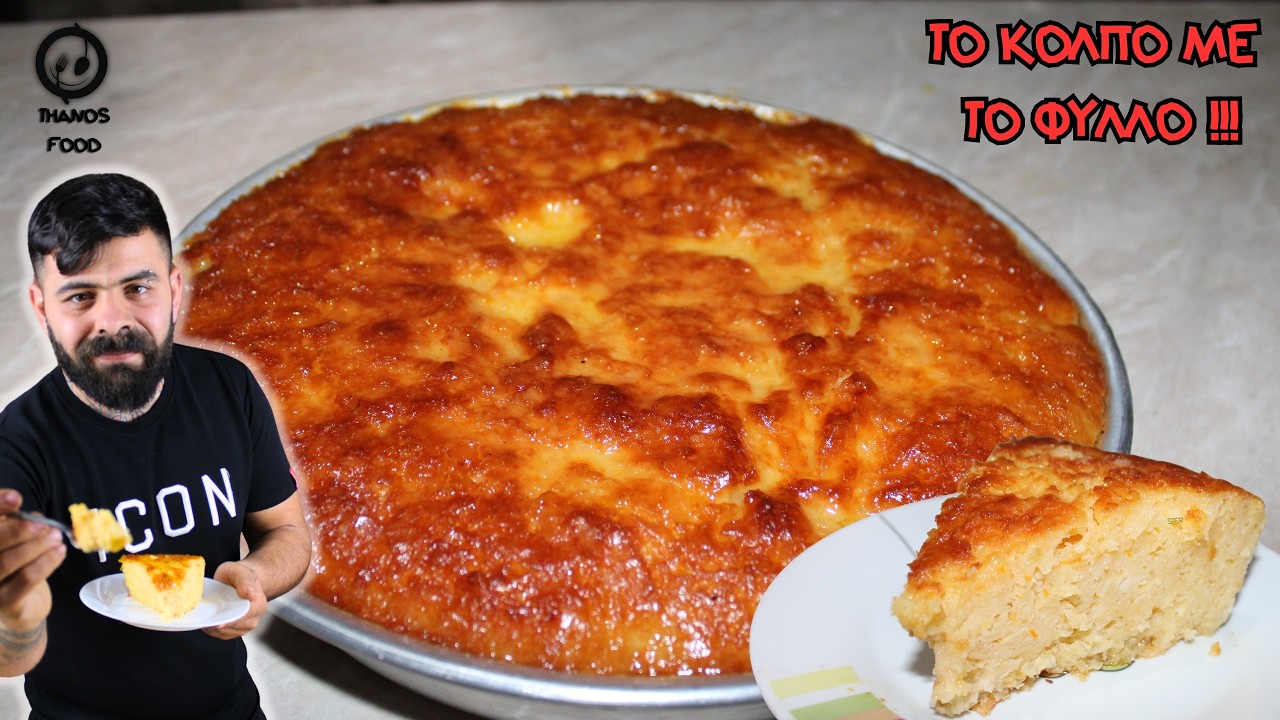 Η Τέλεια Πορτοκαλόπιτα: Το ΜΥΣΤΙΚΟ με το φύλλο για να μη λασπώσει ΠΟΤΕ! 🍊