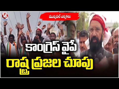 Public In All Municipalities Are Leaning Towards Congress In Municipal Election: Minister Uttam | V6 - V6NEWSTELUGU