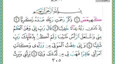 019-سورة مريم سعد الغامدي
