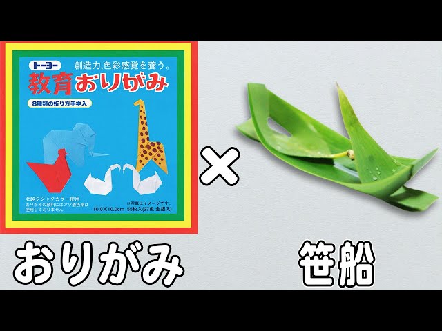 折り紙で作れる笹船NEW!